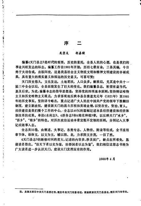 《天门县志》.pdf电子版_湖北省志预览图5