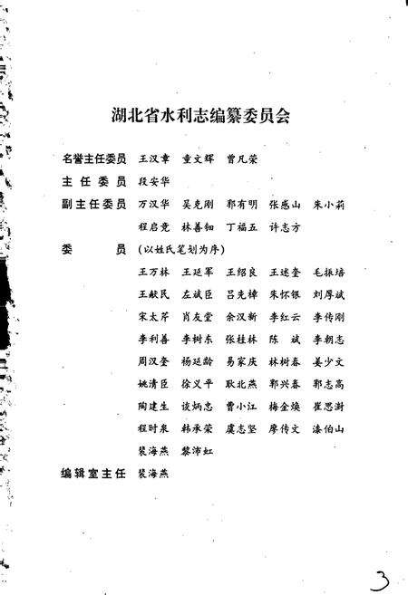 《天门水利志》.pdf电子版_湖北省志预览图2