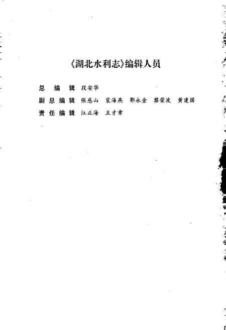 《天门水利志》.pdf电子版_湖北省志预览图3