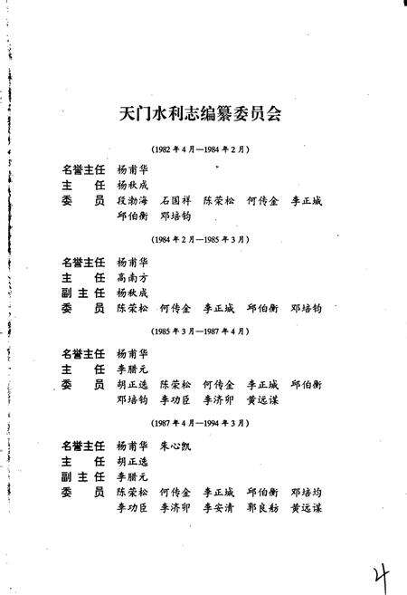 《天门水利志》.pdf电子版_湖北省志预览图4