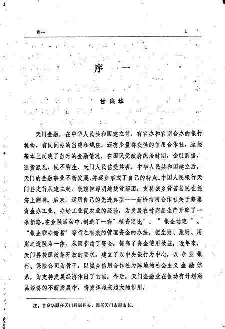 《天门金融志》.pdf电子版_湖北省志预览图2