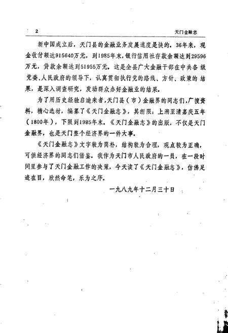 《天门金融志》.pdf电子版_湖北省志预览图3