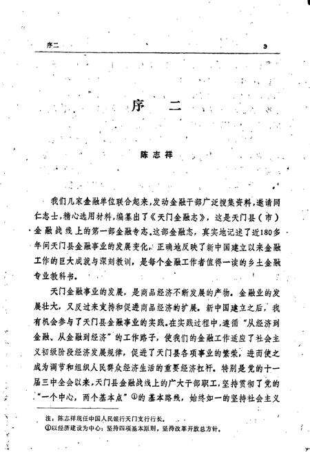 《天门金融志》.pdf电子版_湖北省志预览图4
