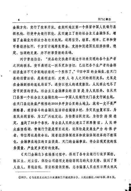 《天门金融志》.pdf电子版_湖北省志预览图5