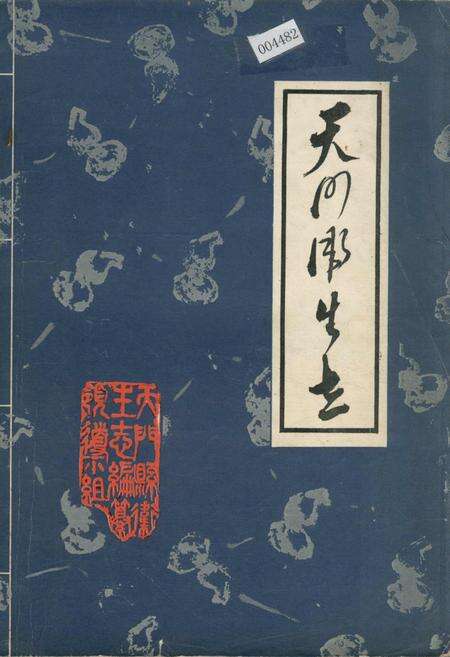 《天门县卫生志》.pdf电子版_湖北省志缩略图