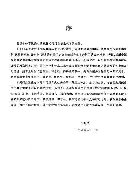 《天门县卫生志》.pdf电子版_湖北省志预览图4