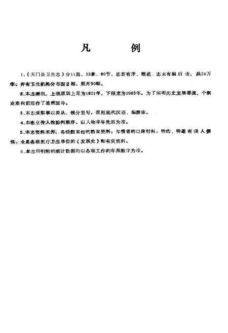 《天门县卫生志》.pdf电子版_湖北省志预览图5