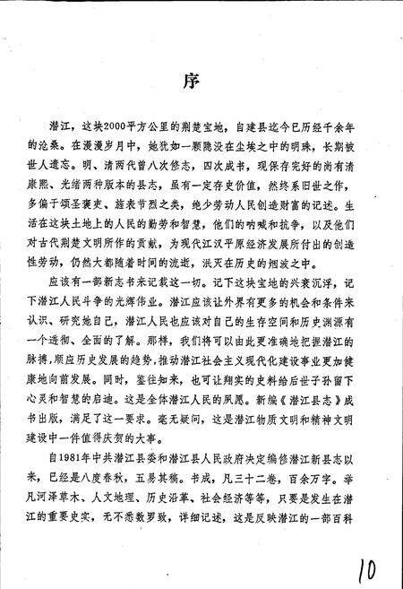 《潜江县志》.pdf电子版_湖北省志预览图2