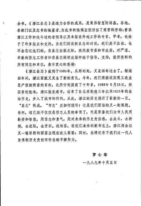 《潜江县志》.pdf电子版_湖北省志预览图3