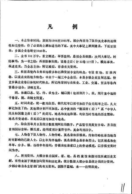 《潜江县志》.pdf电子版_湖北省志预览图4