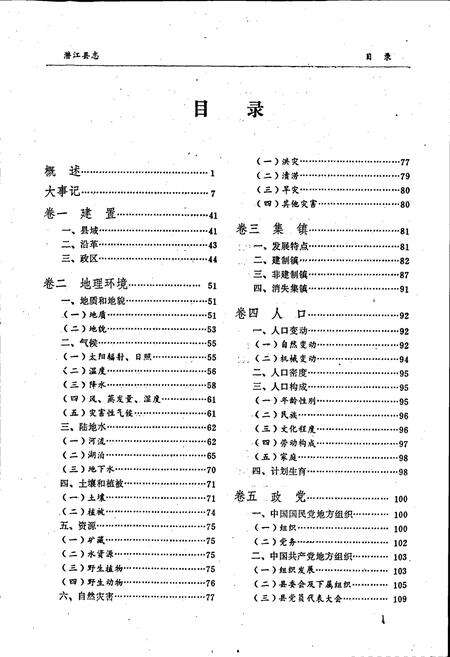 《潜江县志》.pdf电子版_湖北省志预览图5