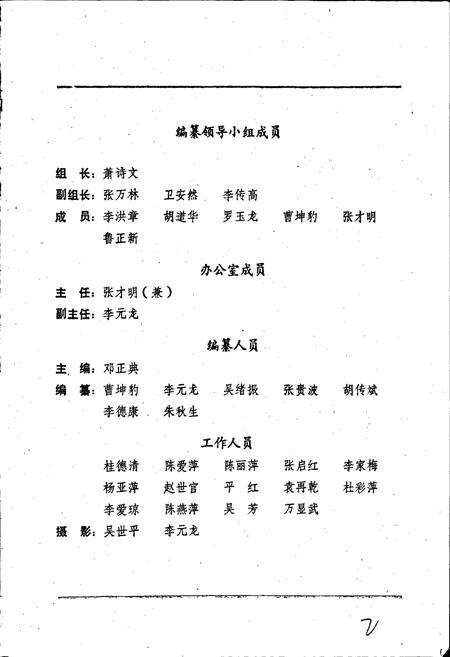 《潜江县供销商业志》.pdf电子版_湖北省志预览图3