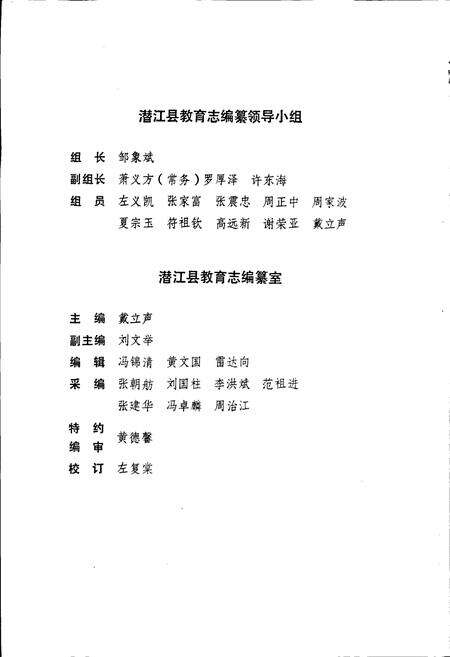 《潜江县教育志》.pdf电子版_湖北省志预览图3