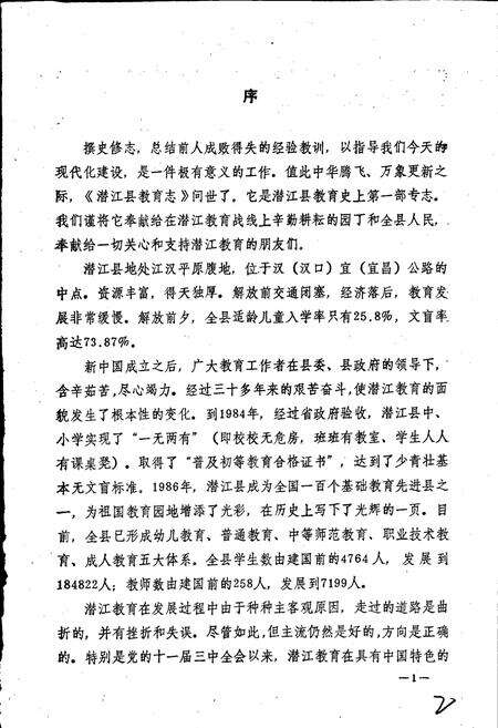 《潜江县教育志》.pdf电子版_湖北省志预览图4