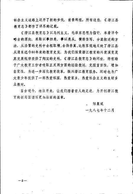 《潜江县教育志》.pdf电子版_湖北省志预览图5