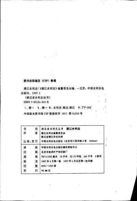 《潜江水利志》.pdf电子版_湖北省志预览图2