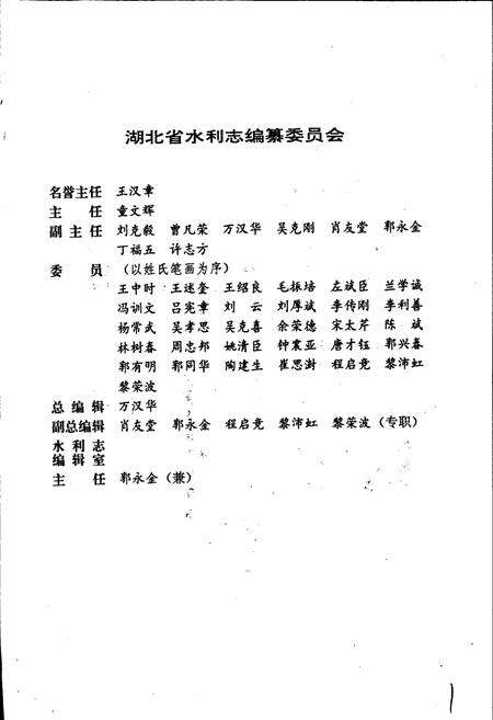 《潜江水利志》.pdf电子版_湖北省志预览图3