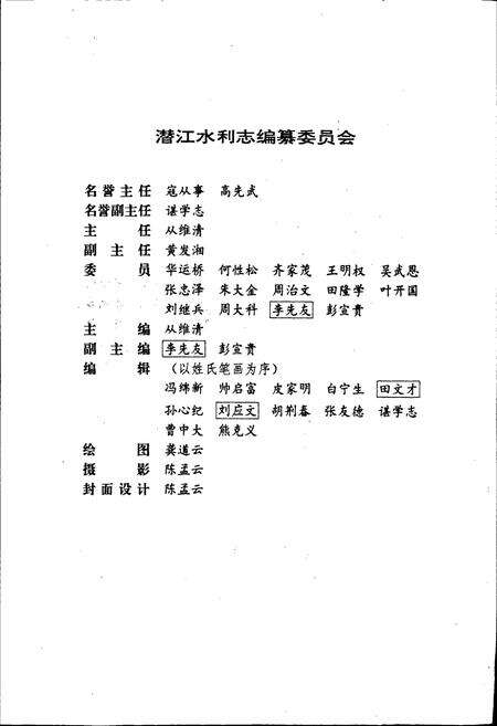 《潜江水利志》.pdf电子版_湖北省志预览图4