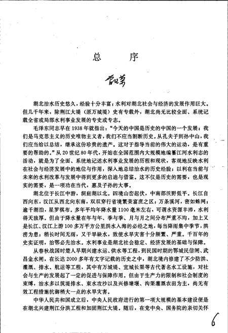 《潜江水利志》.pdf电子版_湖北省志预览图5