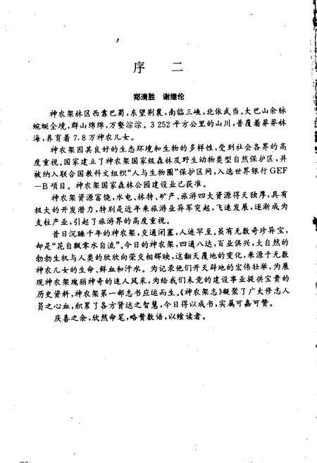 《神农架志》.pdf电子版_湖北省志预览图2