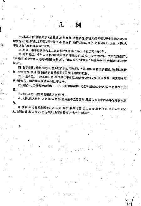 《神农架志》.pdf电子版_湖北省志预览图3