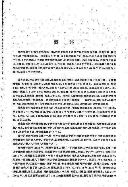 《神农架志》.pdf电子版_湖北省志预览图4