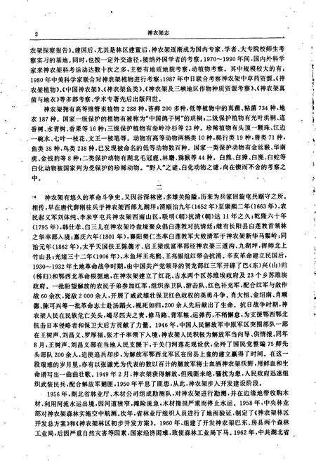 《神农架志》.pdf电子版_湖北省志预览图5