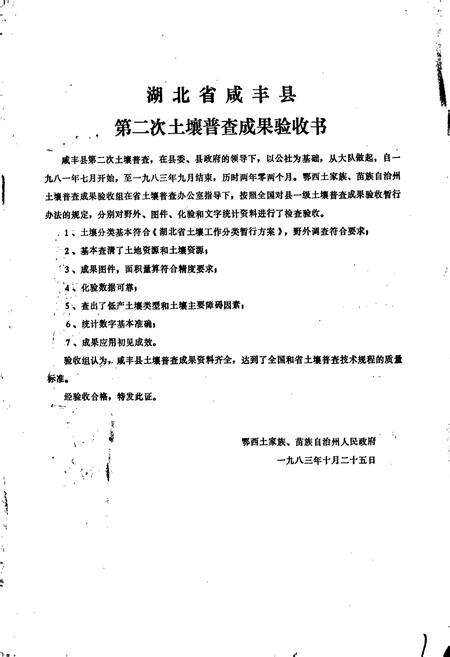 《咸丰县土壤志》.pdf电子版_湖北省志预览图2