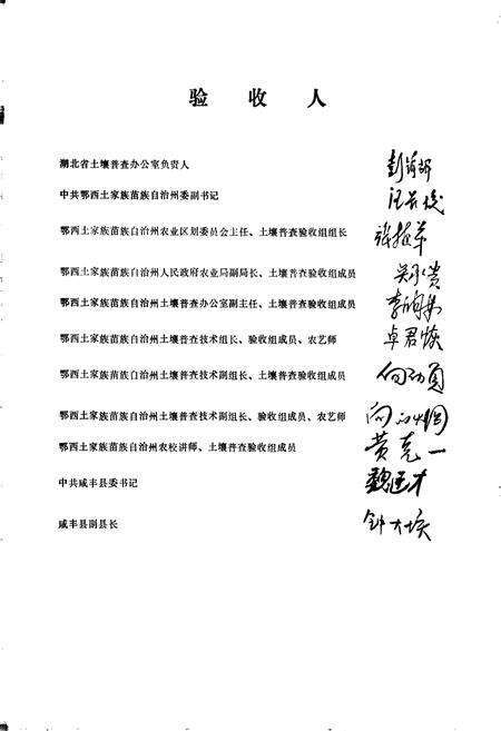 《咸丰县土壤志》.pdf电子版_湖北省志预览图3