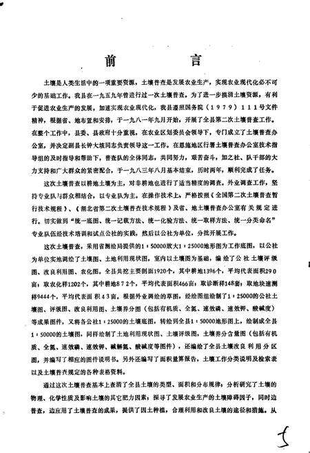 《咸丰县土壤志》.pdf电子版_湖北省志预览图4