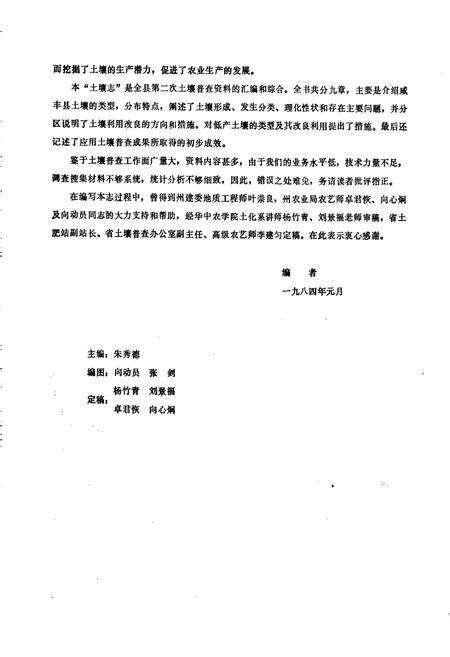 《咸丰县土壤志》.pdf电子版_湖北省志预览图5