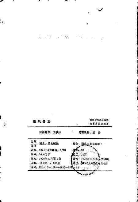 《来凤县志》.pdf电子版_湖北省志预览图2
