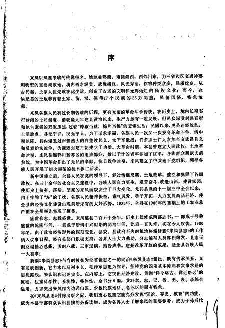 《来凤县志》.pdf电子版_湖北省志预览图3