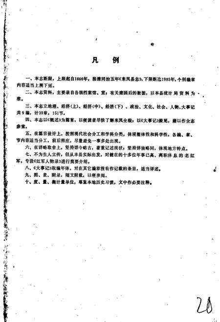 《来凤县志》.pdf电子版_湖北省志预览图5