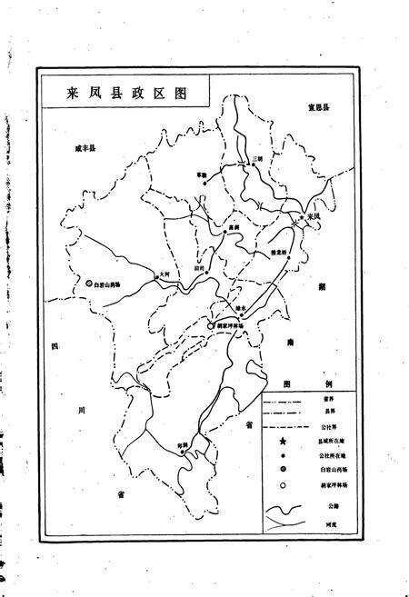 《来凤县土壤志》.pdf电子版_湖北省志预览图2