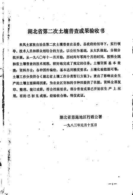 《来凤县土壤志》.pdf电子版_湖北省志预览图3