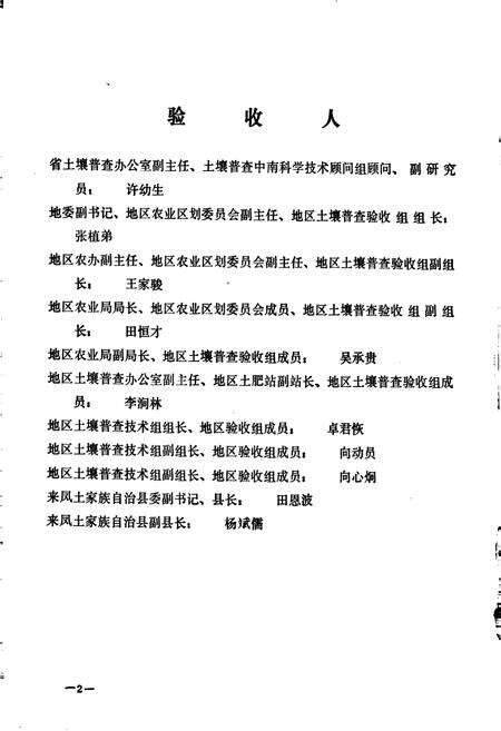 《来凤县土壤志》.pdf电子版_湖北省志预览图4