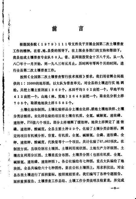 《来凤县土壤志》.pdf电子版_湖北省志预览图5