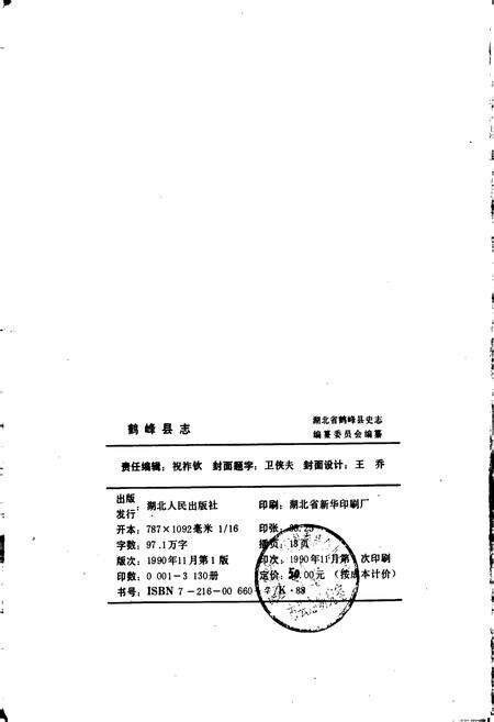 《鹤峰县志》.pdf电子版_湖北省志预览图2