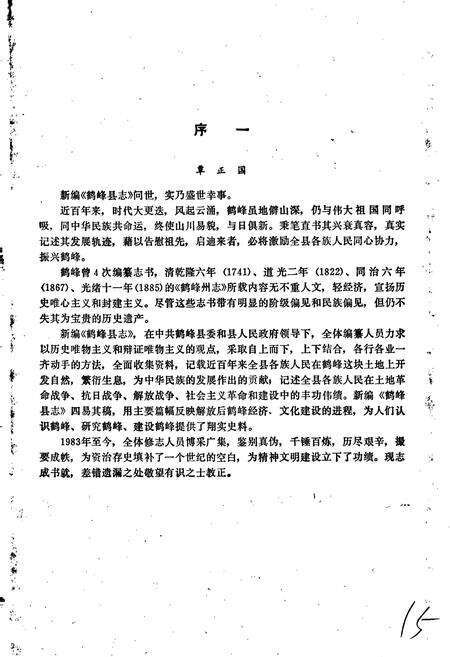 《鹤峰县志》.pdf电子版_湖北省志预览图3