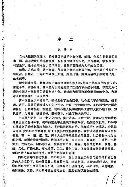 《鹤峰县志》.pdf电子版_湖北省志预览图4