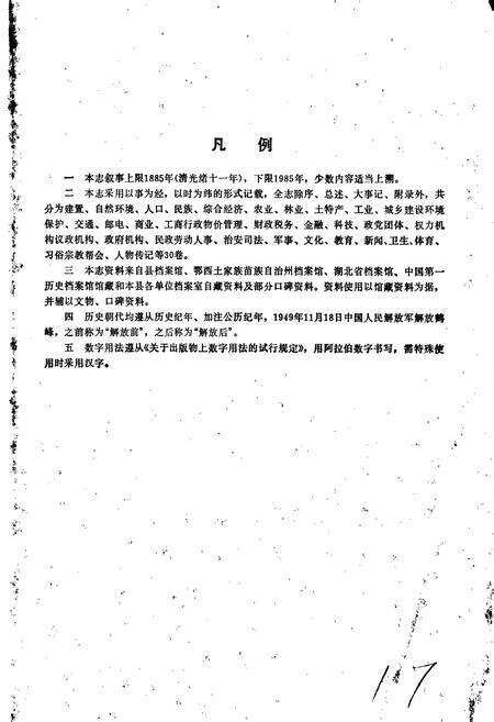 《鹤峰县志》.pdf电子版_湖北省志预览图5