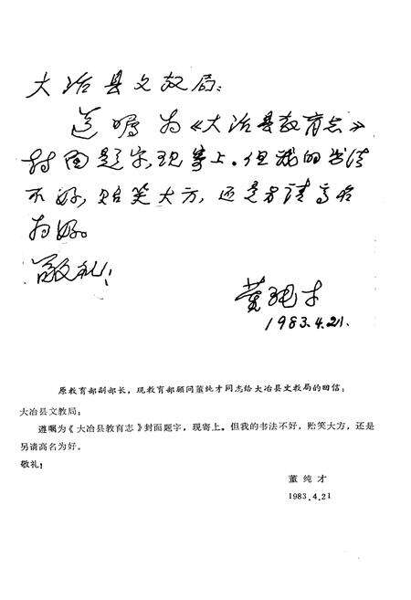 《大冶县教育志》.pdf电子版_湖北省志预览图2