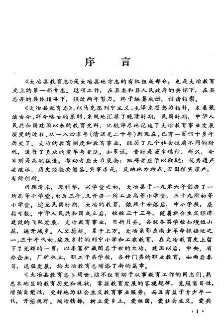 《大冶县教育志》.pdf电子版_湖北省志预览图3