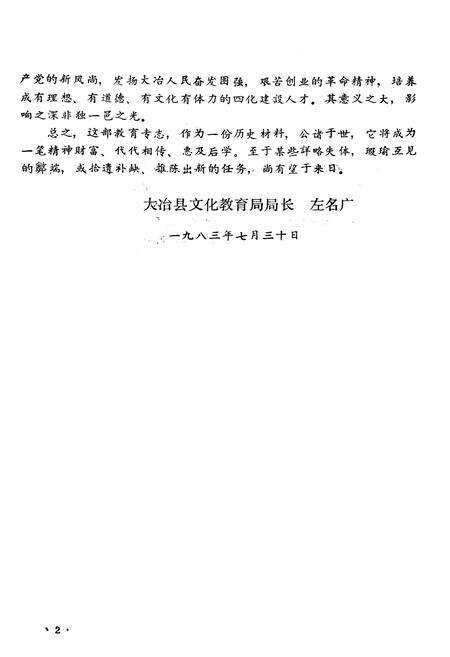 《大冶县教育志》.pdf电子版_湖北省志预览图4