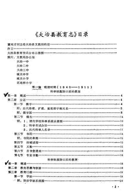 《大冶县教育志》.pdf电子版_湖北省志预览图5