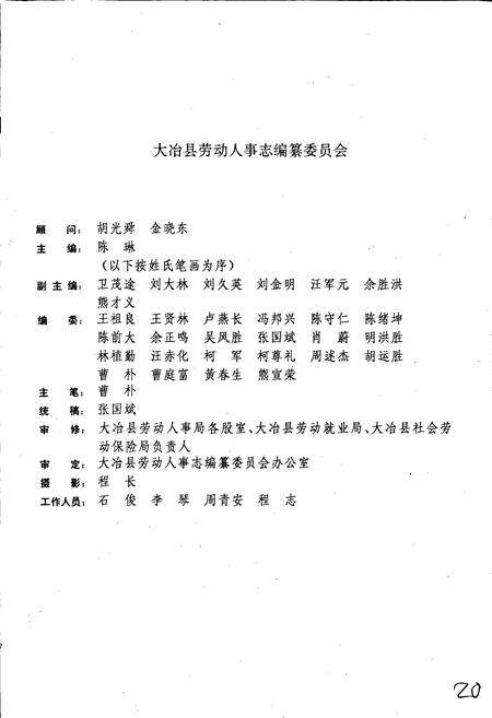 《大冶县劳动人事志》.pdf电子版_湖北省志预览图3