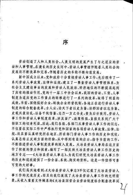 《大冶县劳动人事志》.pdf电子版_湖北省志预览图4