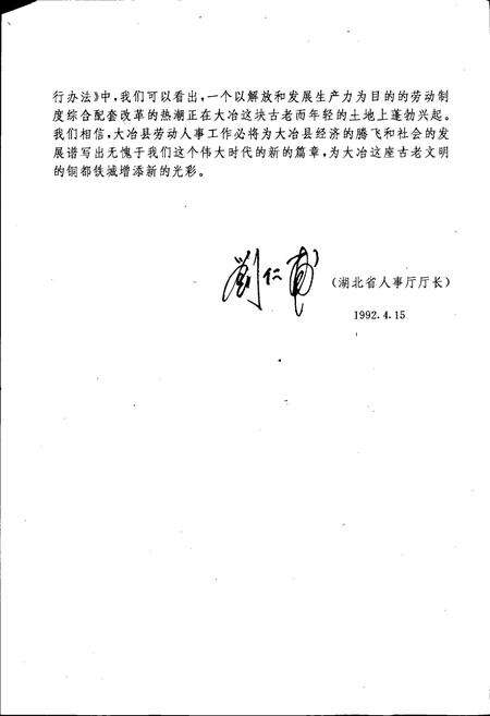 《大冶县劳动人事志》.pdf电子版_湖北省志预览图5