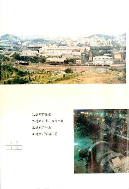 《大冶铁矿志 第一卷 下册》.pdf电子版_湖北省志预览图5